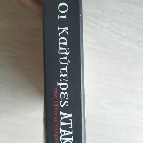 The Best Quotes in Greek Cinema book used