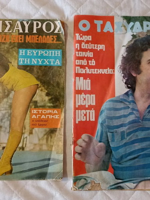 Used magazines Thesavros 1971 and Tachydromos 1974 with Mikis Theodorakis