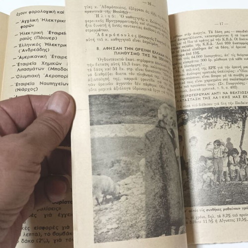 Pandimokratikon Agrotikon Metopon Ellados (P.A.M.E.) 1961 election leaflets
