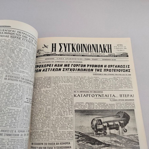 The Sygnoniaki Volume VI 1960 used economic-technical journal
