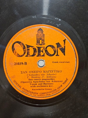 Δίσκος γραμμοφώνου Odeon 78 στροφών μεταχειρισμένος, παραδοσιακός