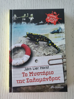 The Mystery of the Salamander new, young adult literature