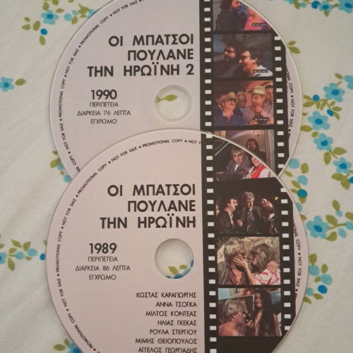 Oi Mpatsoi Poulane tin Iroini 1 & 2 DVD, cult 80s