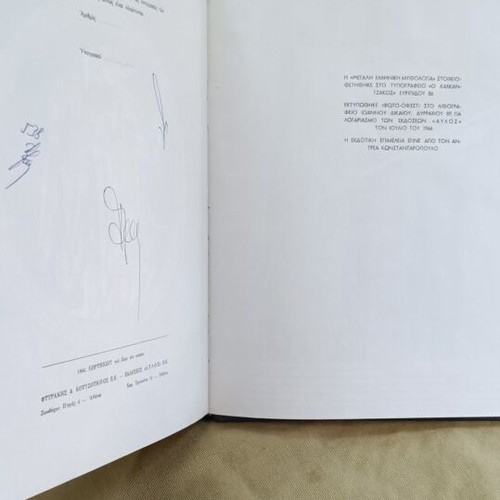 Megali Elliniki Mythologia 2 Volumes like new, signed and numbered