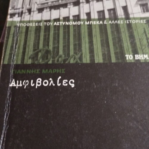 Giannis Maris 6 books used, pack