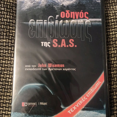 S.A.S. Survival Guide DVD new, sealed