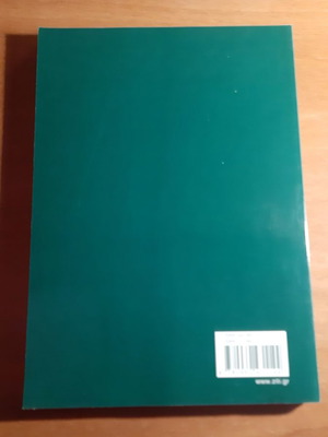 Statistical Inference used, volume 1 Estimation