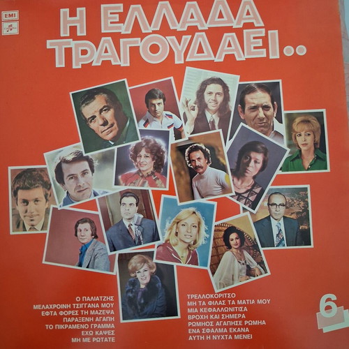 I Ellada Tragoudaei LP like new, laiko genre, 1979