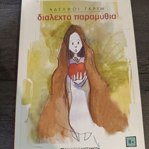 Brothers Grimm Selected Fairy Tales book