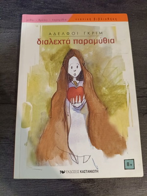 Brothers Grimm Selected Fairy Tales book