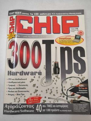 Chip magazine issue 3/1998 like new