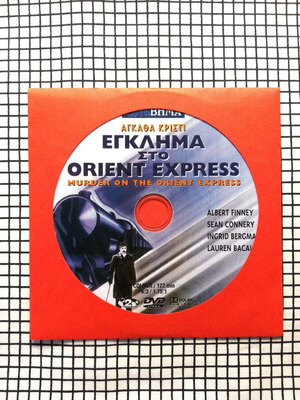 Murder on the Orient Express DVD употребяван с гръцки субтитри
