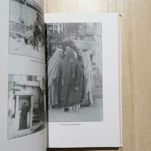 My Indies book used by Katia Antonopoulou
