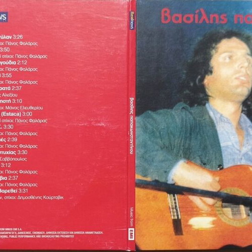 Vasilis Papakonstantinou Omonymo & Afetiria 2CD like new