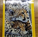  National Geographic Ελλάδα - Δεκέμβριος 1999