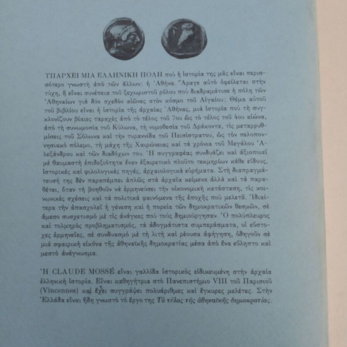 Athina: History of a Democracy book, new, Greek