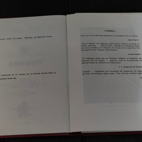 Rommel book by Desmond Young used, Greek military edition 1982