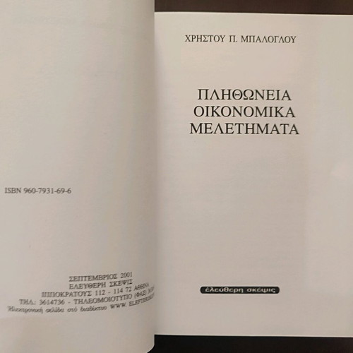 Plithoneia Economic Studies like new, bilingual book