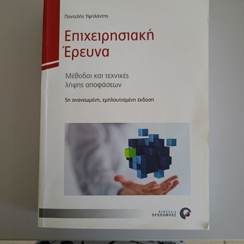 Book Epicheirisiaki Ereuna used, methods and decision-making techniques