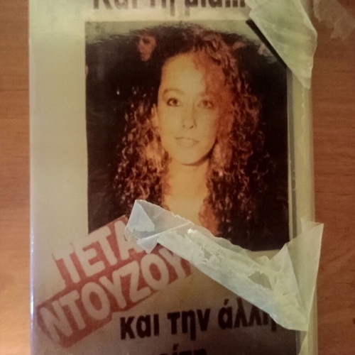 VHS video cassette Kai tin Mia Kai tin Alli used, dubbed