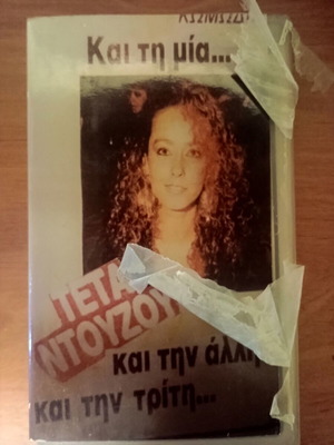 VHS video cassette Kai tin Mia Kai tin Alli used, dubbed