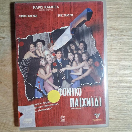 Joe Killionaire DVD movie used, comedy horror, subtitles