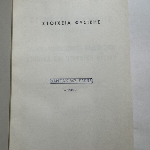 Stoicheia Physikis Volume 2 by K. D. Alexopoulos and G. D. Billis, 1967