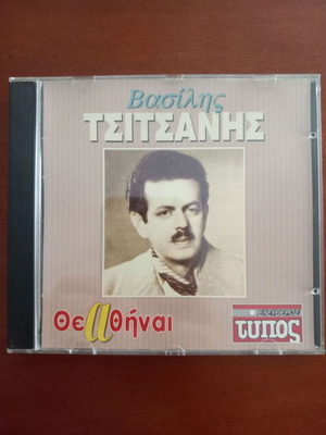 Vasilis Tsitsanis Theathinai CD like new, laiko