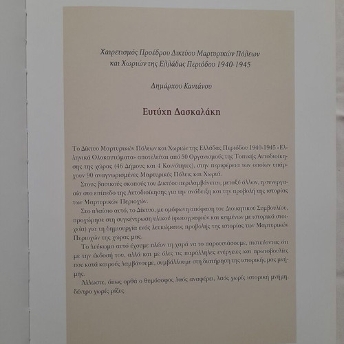 Historical book Greek Holocausts 1940-1945 new