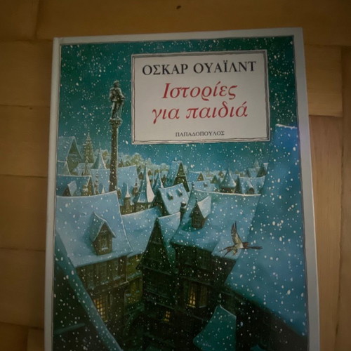 Παιδικό βιβλίο Οσκαρ Ουάιλντ Ιστορίες για παιδιά σε άριστη κατάσταση