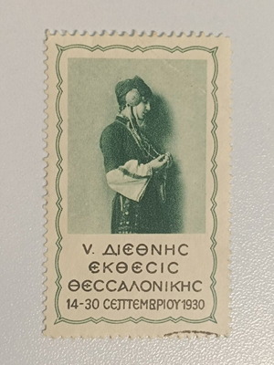 1930 5th International Thessaloniki Exhibition Vignette like new, Greek