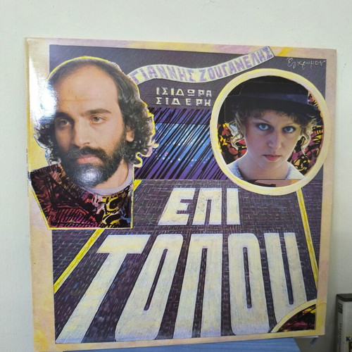 Zouganelis Epi Topou vinyl record like new, entechno