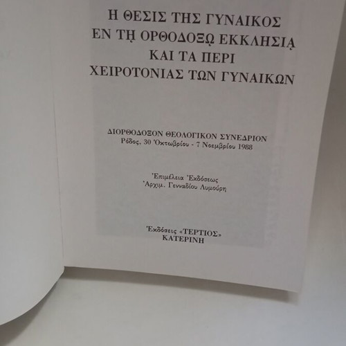 The Position of Women in the Orthodox Church book like new