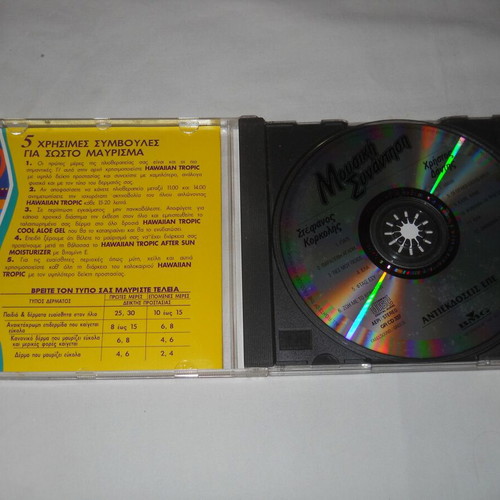 Mousiki Synantisi CD used, Stefanos Korkolis and Christos Dantis