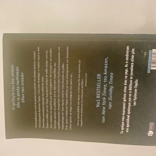 Fifty Shades Darker book used, Greek