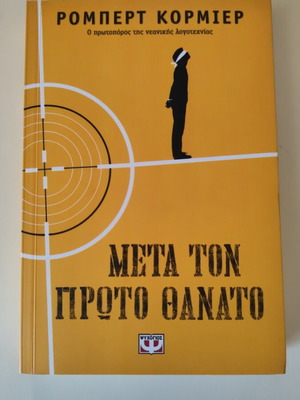 After the First Death book new