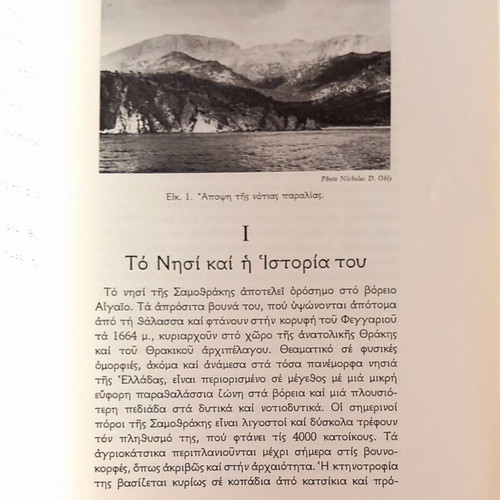 Samothraki book like new, sciences genre