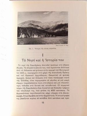Samothraki book like new, sciences genre