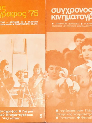 МОДЕРНО КИНО - ПРОГРЕСИВНО КИНО - ФИЛМОВИ КНИГИ - КИНО - ФИЛМ - КИНО 43 бр.