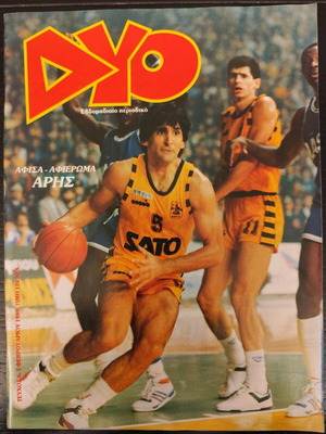 DYO magazine No 6 used, 5/2/1988