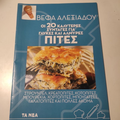 Vefa Alexiadou The 20 Best Recipes For Sweet And Savory Pies Like New