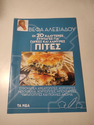 Vefa Alexiadou The 20 Best Recipes For Sweet And Savory Pies Like New