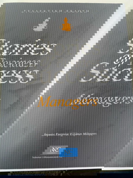 книга - Истории за успеха на гръцки мениджъри