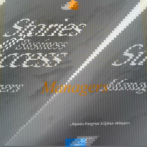 Книга Истории на успеха на гръцки мениджъри като нова