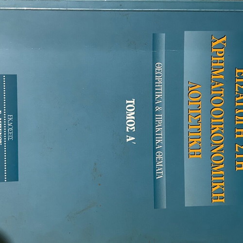 Academic books on economics and management used