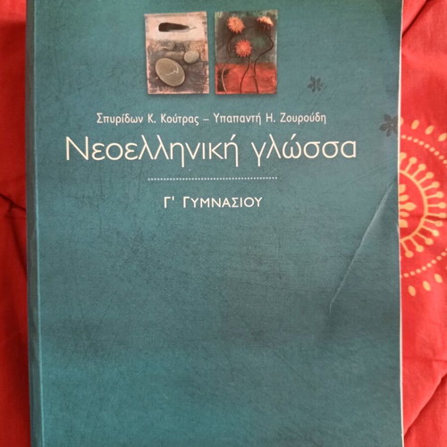 Modern Greek Language Grade 3 Gymnasium like new
