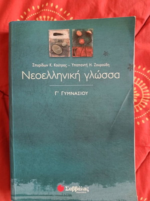 Modern Greek Language Grade 3 Gymnasium like new