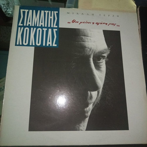 Stamatis Kokotas record "Tha Meinei I Agapi Mas" used, laiko