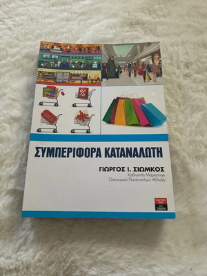 Consumer Behavior new book in Greek