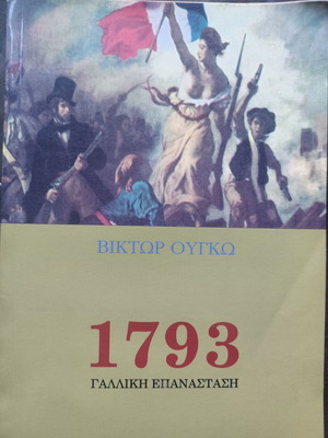 Victor Hugo 1793 French Revolution book